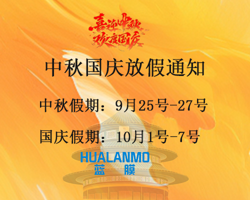 蓝膜网站放假.png